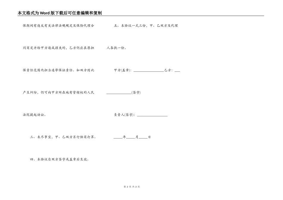违约解除抵押合同范本最新_第2页