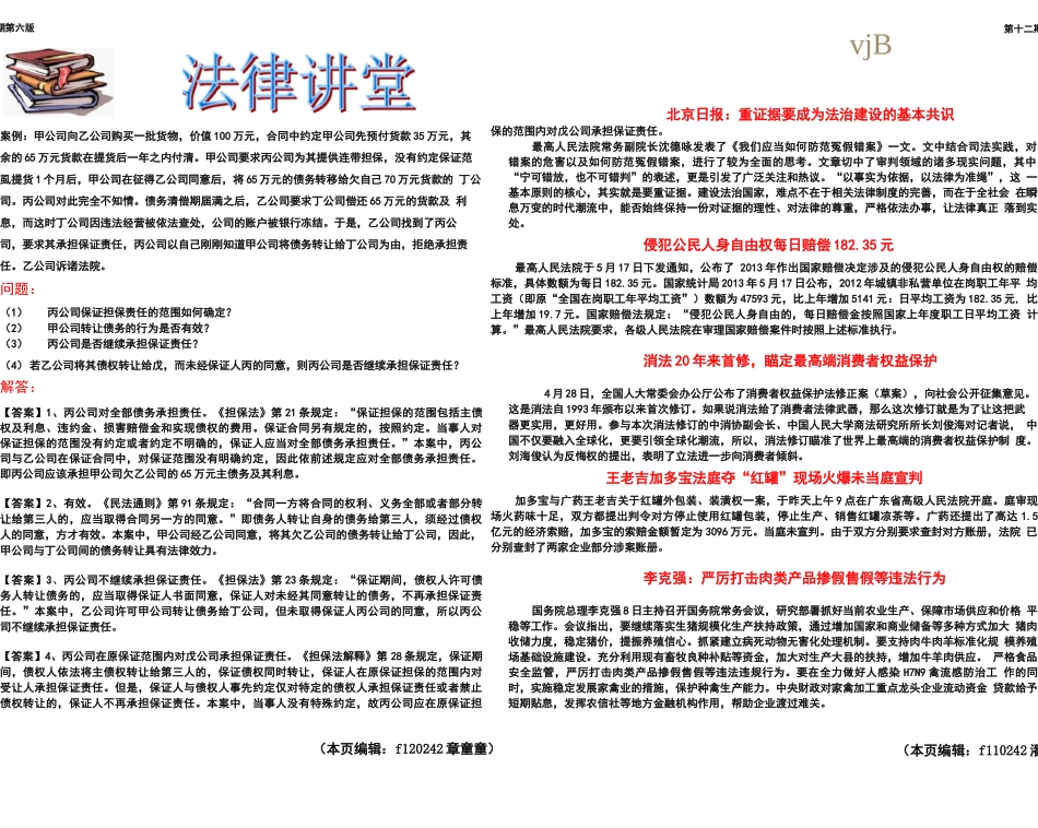 案例甲公司向乙公司购买一批货物价值100万元合同中_第1页