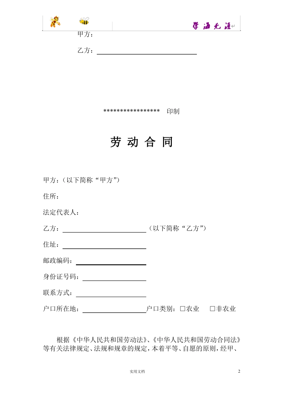 劳务派遣合同范本(范本,仅供参考)_第2页