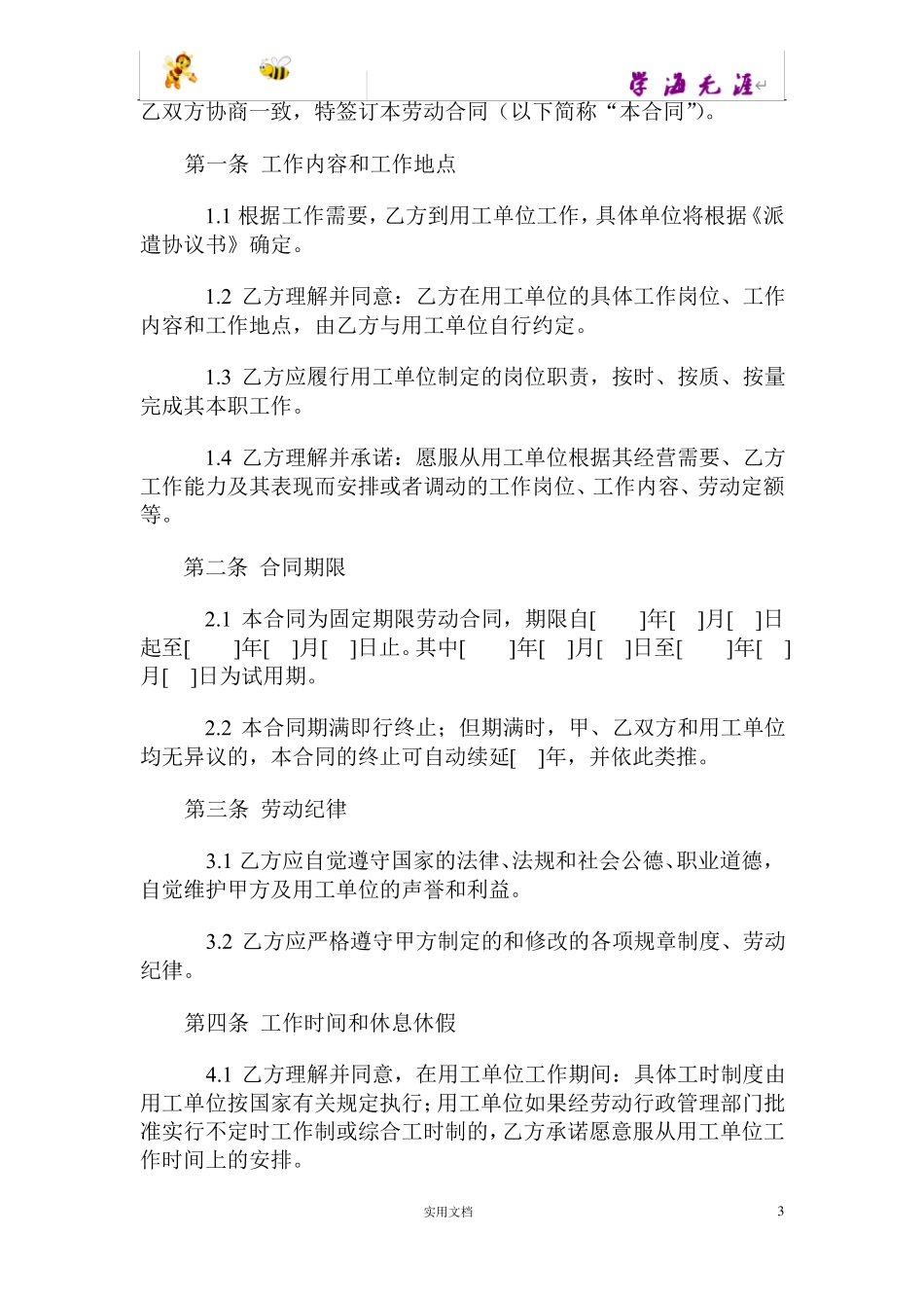 劳务派遣合同范本(范本,仅供参考)_第3页