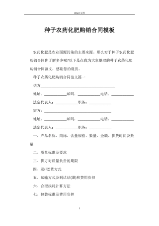 种子农药化肥购销合同模板