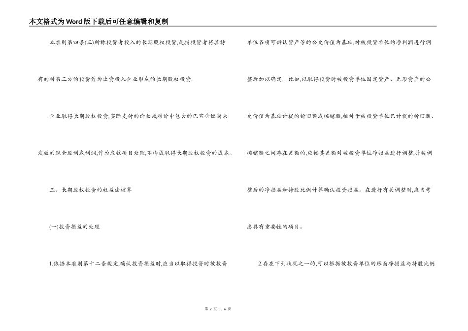 项目长期股权投资合同_第2页