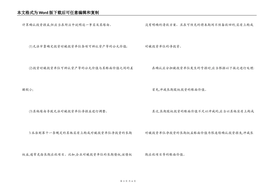 项目长期股权投资合同_第3页