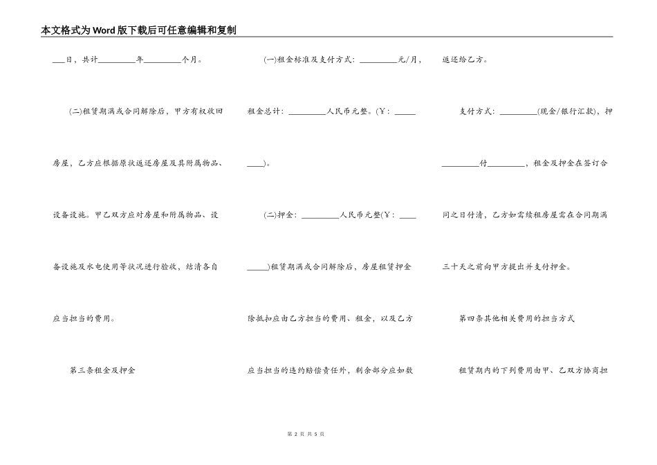 房屋场地租赁合同完整版样书_第2页