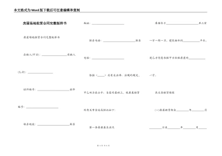 房屋场地租赁合同完整版样书