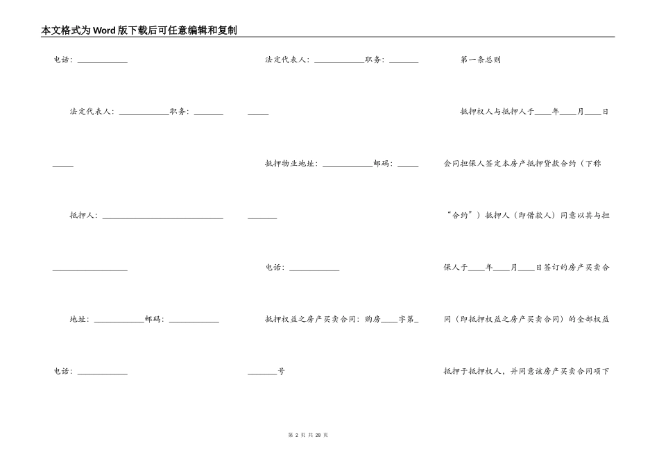 房地产抵押贷款合同范本_第2页