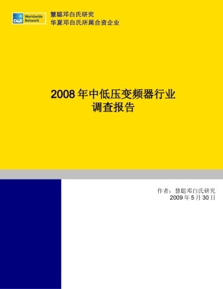 中国中低压变频器行业报告书