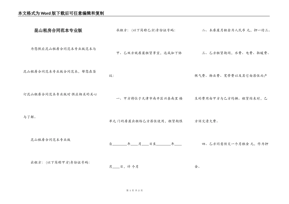 昆山租房合同范本专业版_第1页