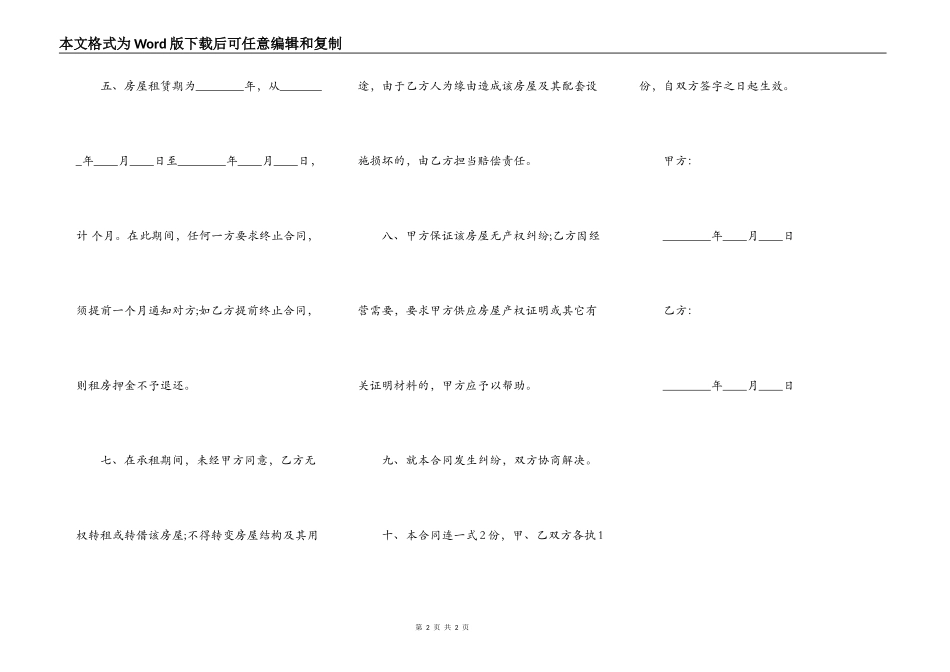 昆山租房合同范本专业版_第2页