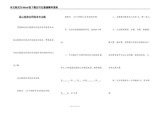 昆山租房合同范本专业版