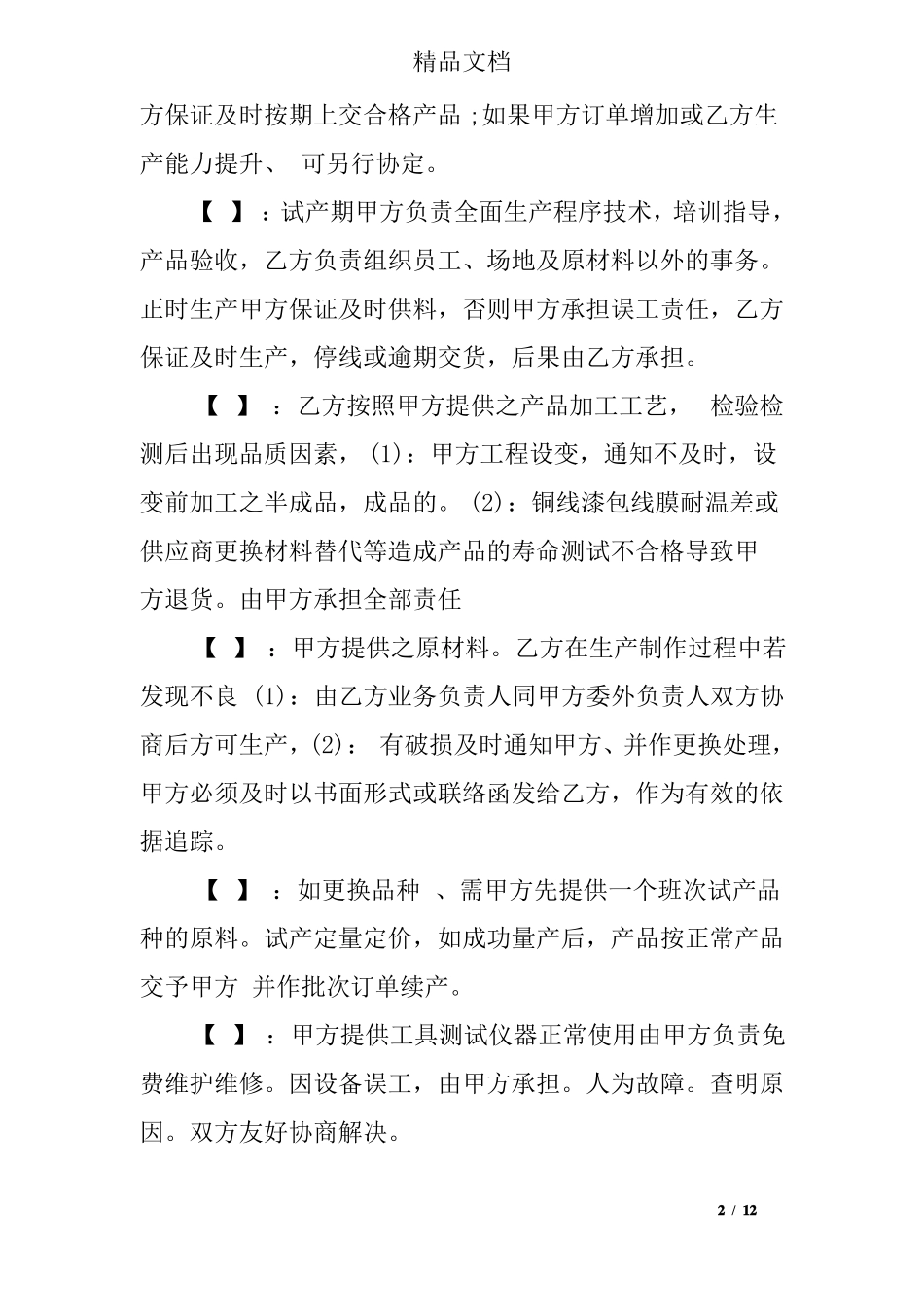 委托来料加工合同_第2页