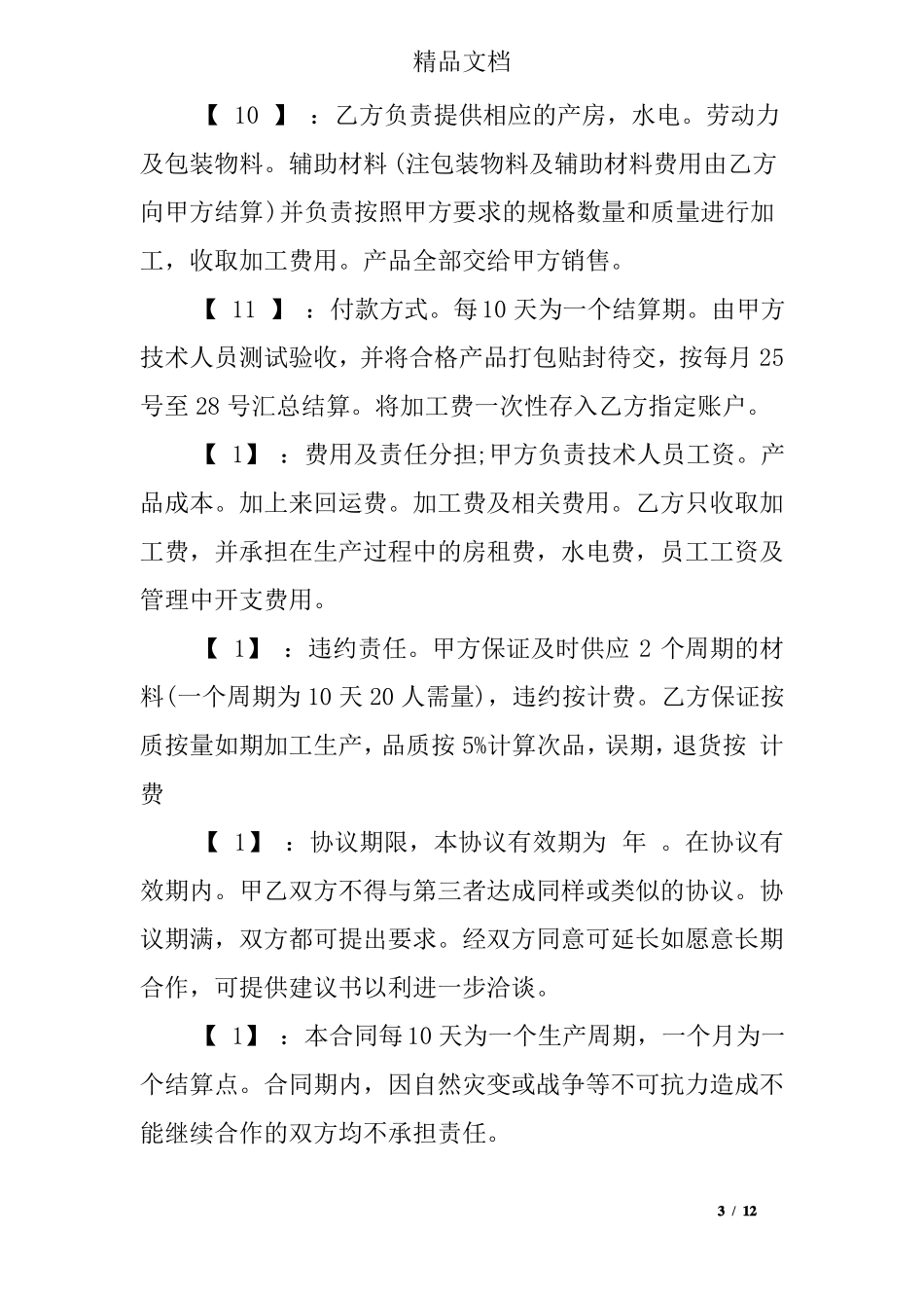 委托来料加工合同_第3页