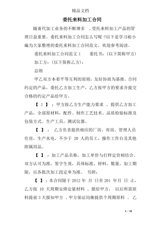 委托来料加工合同