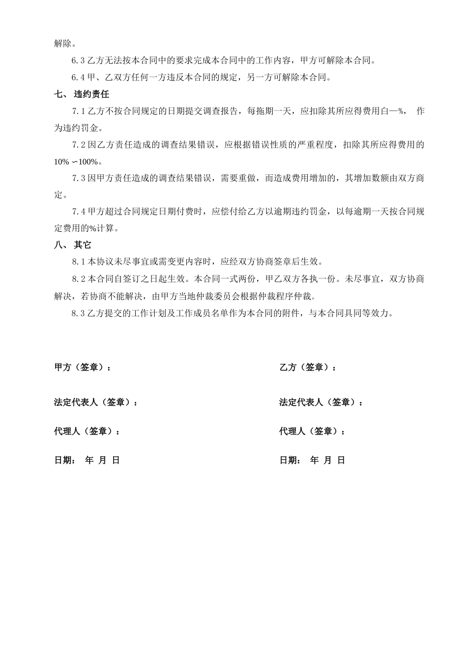 HT-VII-02 客户满意度调查委托合同_第2页