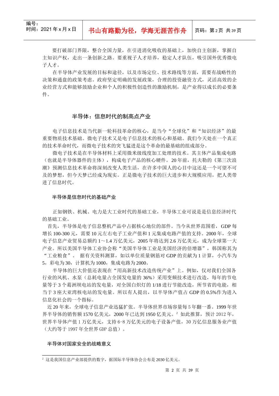 中国半导体产业的现状和发展前景_第2页