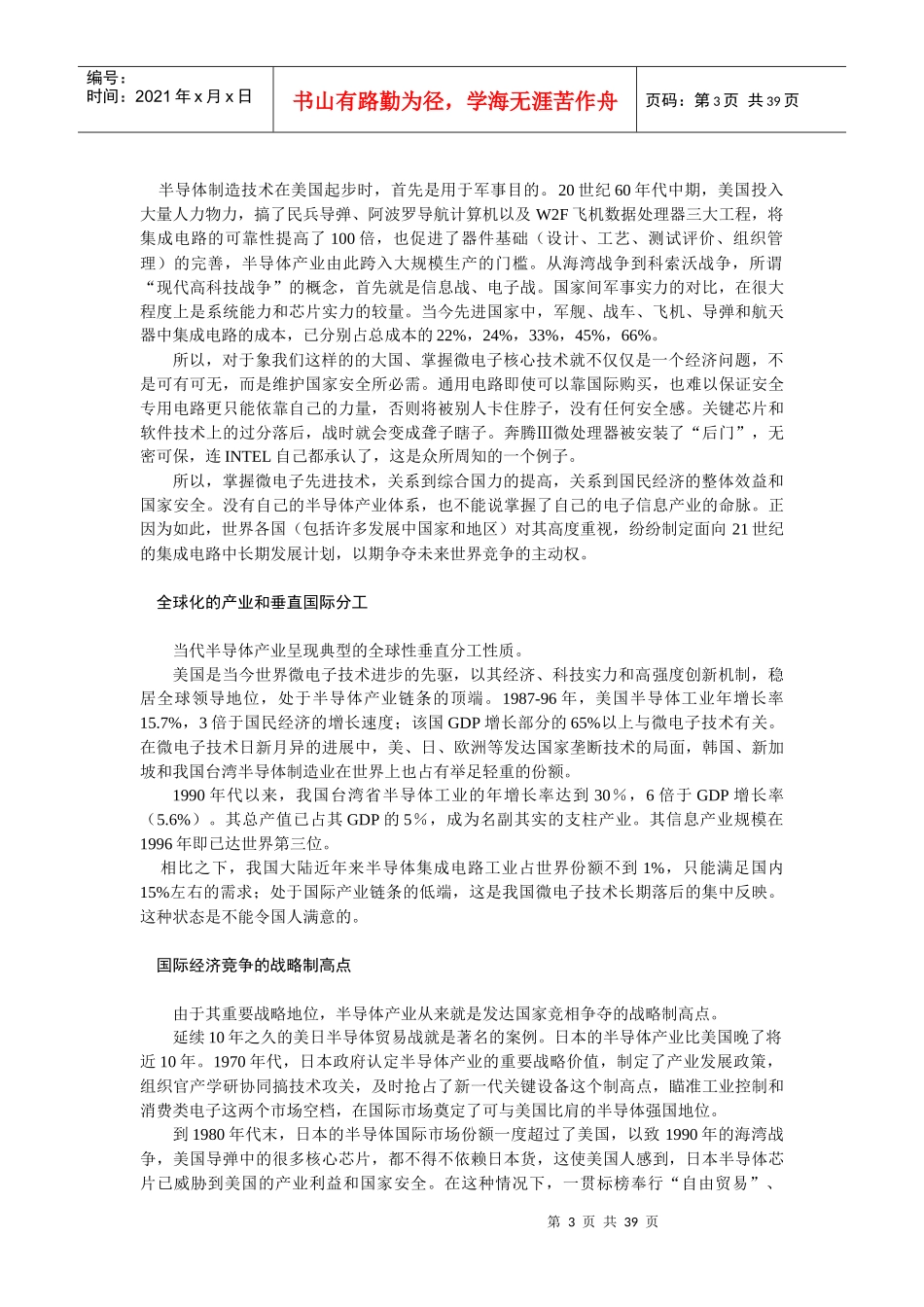 中国半导体产业的现状和发展前景_第3页