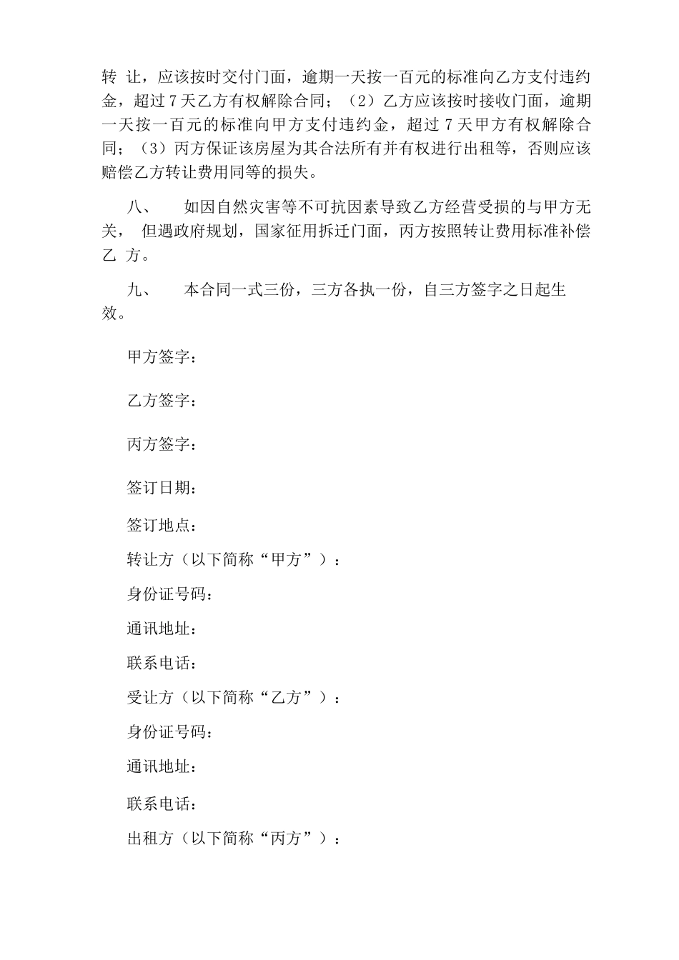 门面转让合同_第2页