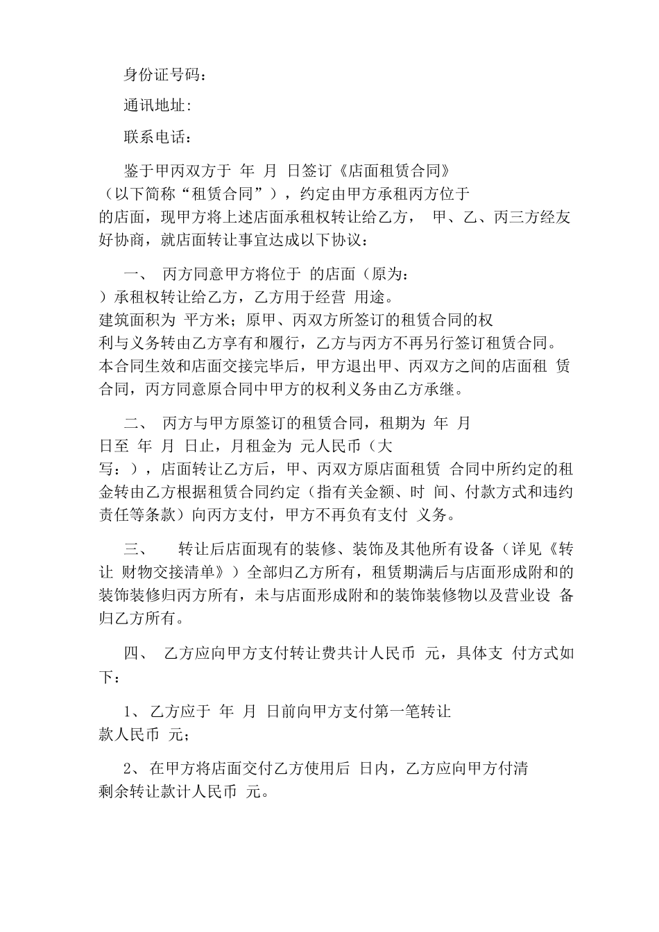 门面转让合同_第3页