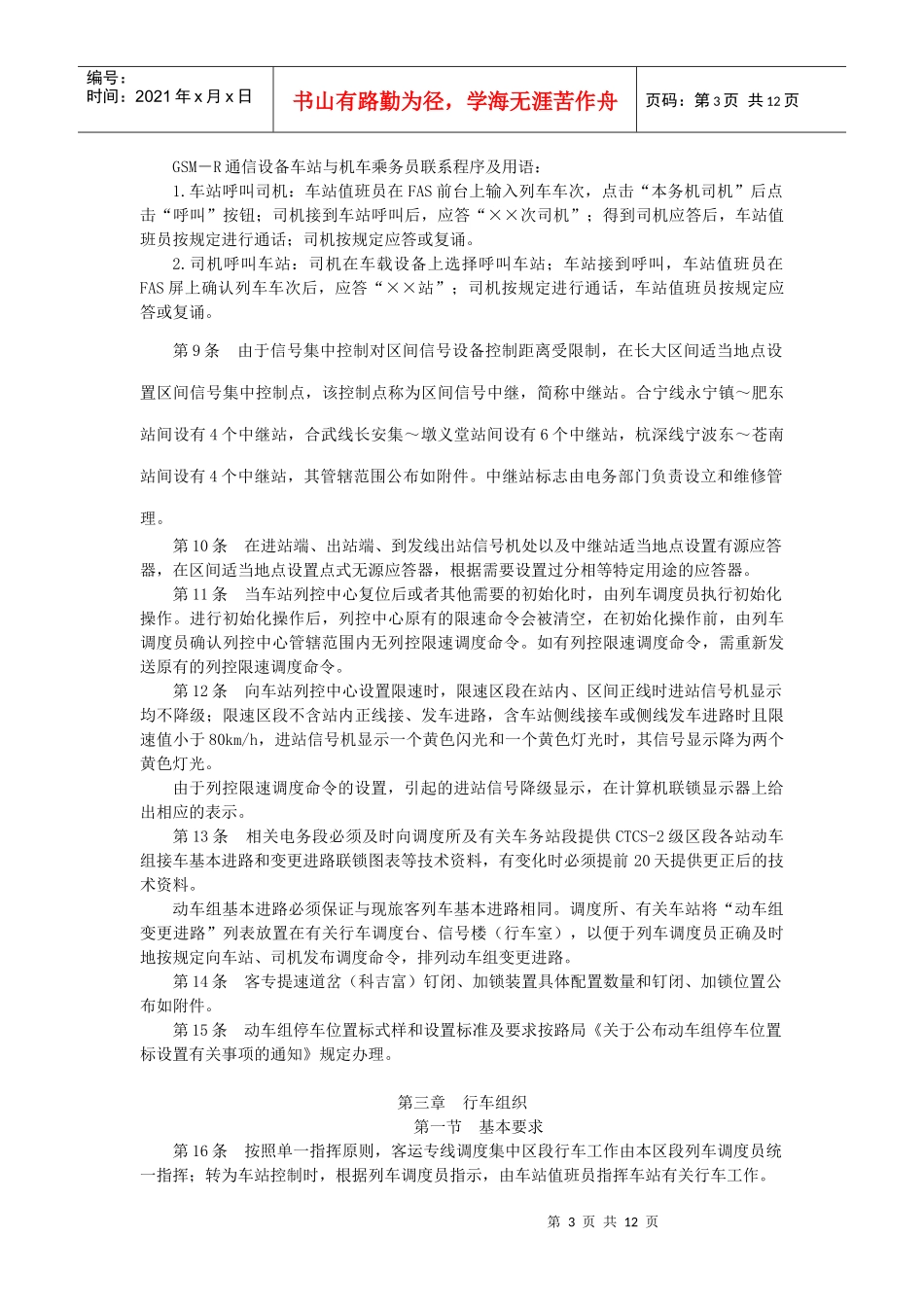 上海铁路局客运专线行车组织细则_第3页