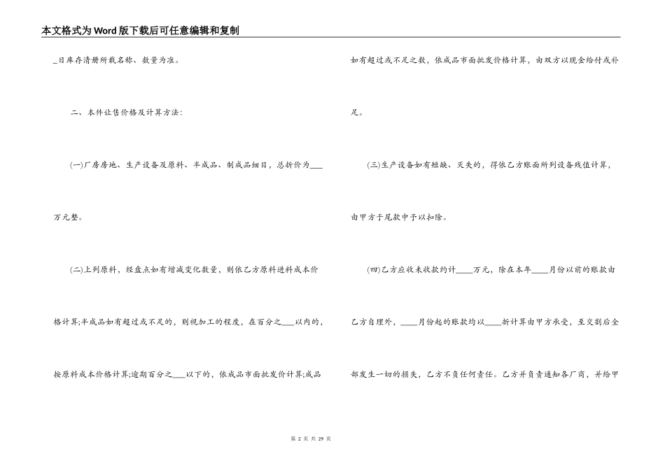 厂房转让合同协议书范本_第2页