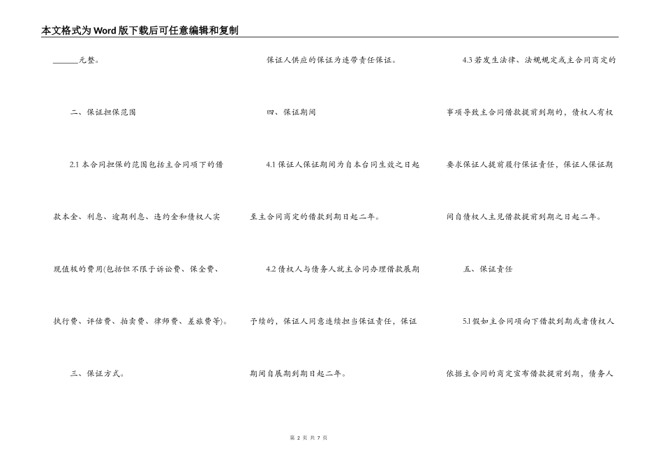 通用版个人借款保证合同范本_第2页
