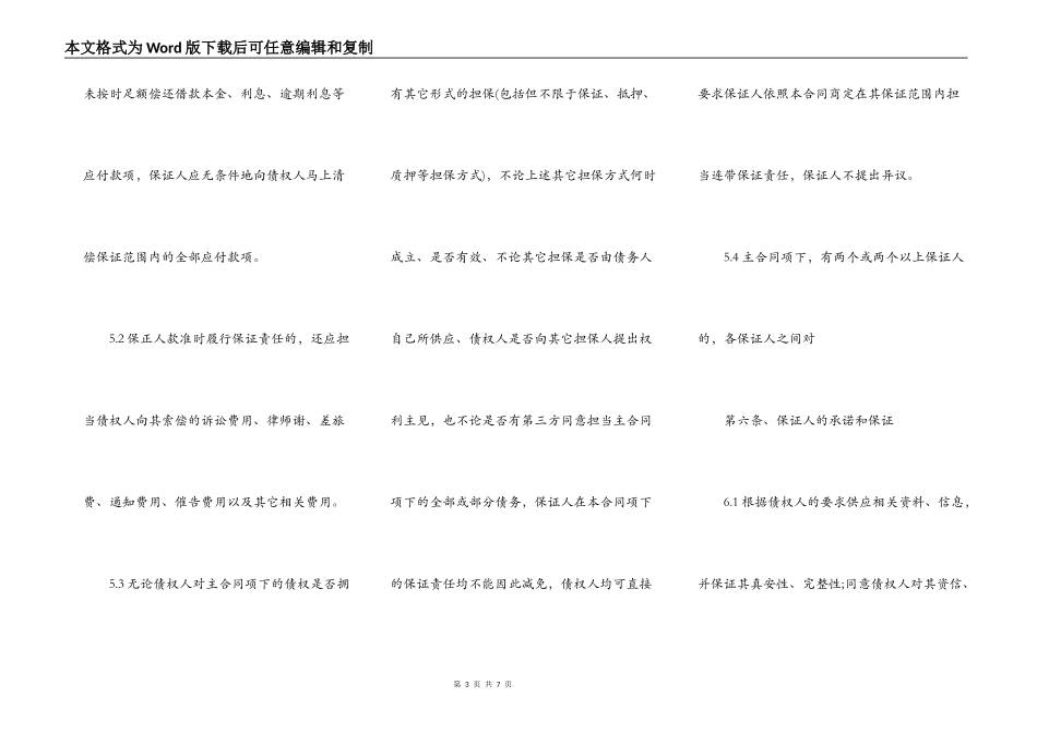 通用版个人借款保证合同范本_第3页
