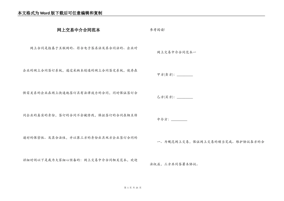 网上交易中介合同范本_第1页