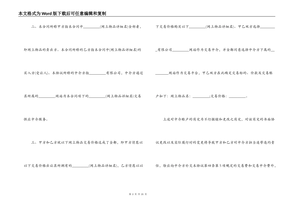 网上交易中介合同范本_第2页