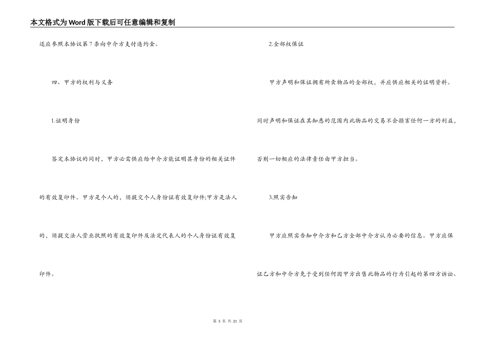 网上交易中介合同范本_第3页