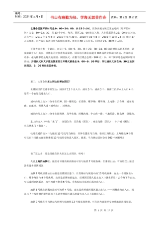 世博会园区开放时间是9