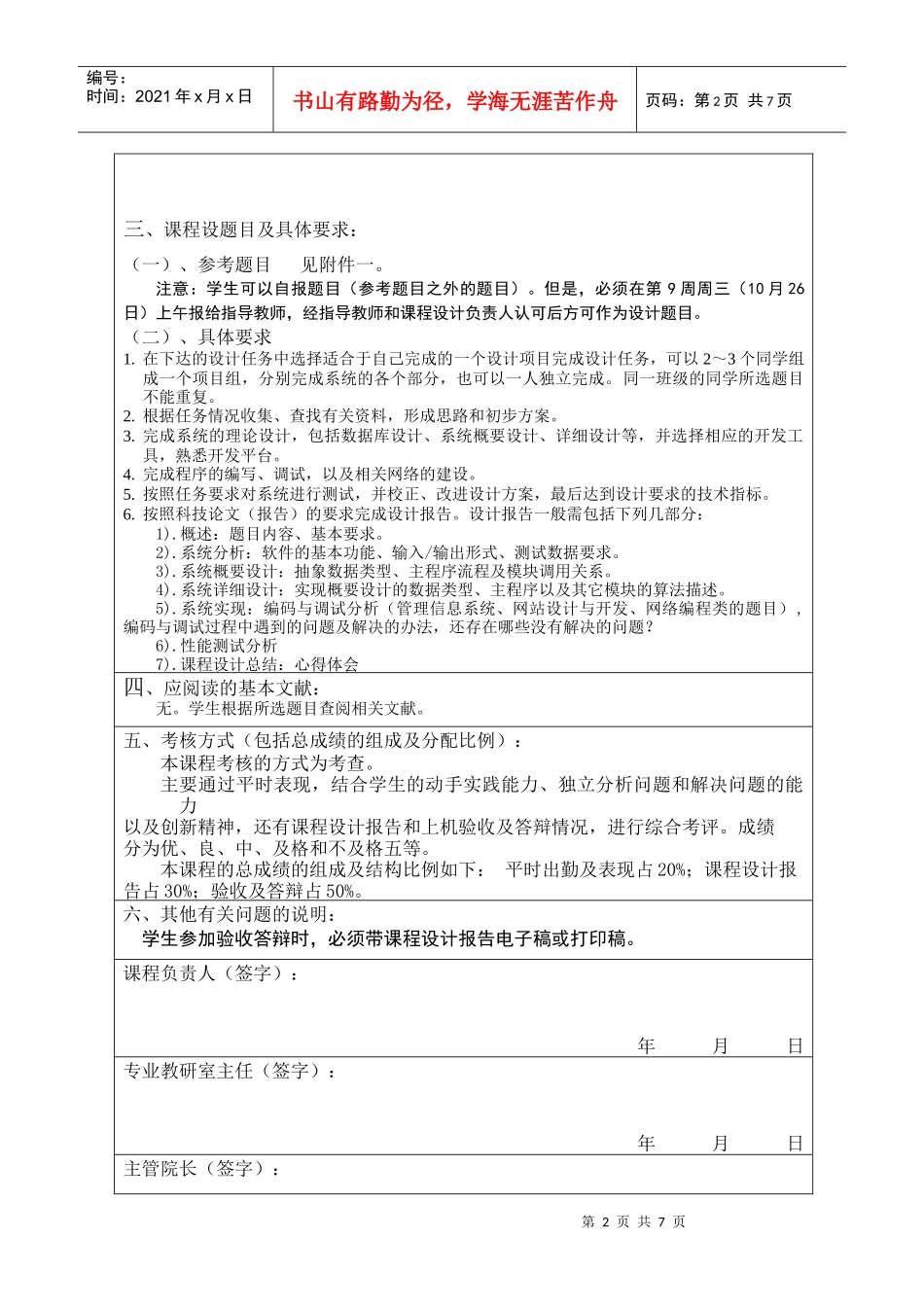 专业方向课程设计教学计划书08级_第3页