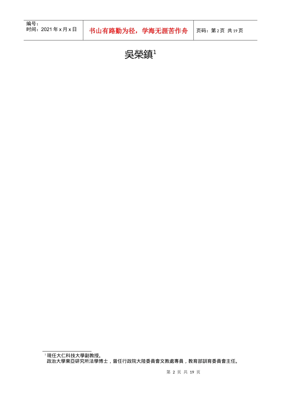 两岸教育交流政策文化价值观之评析_第2页