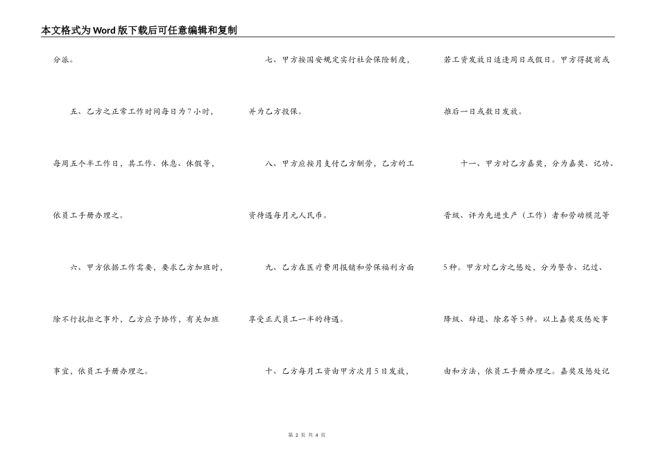 2022员工短期聘用合同范本_第2页
