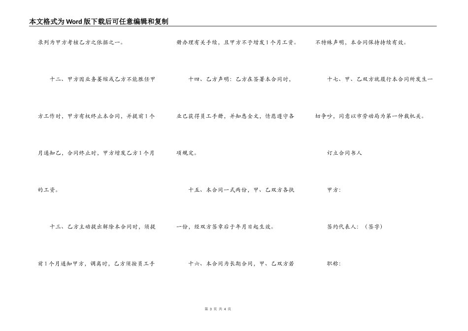 2022员工短期聘用合同范本_第3页