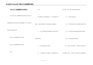 2022员工短期聘用合同范本