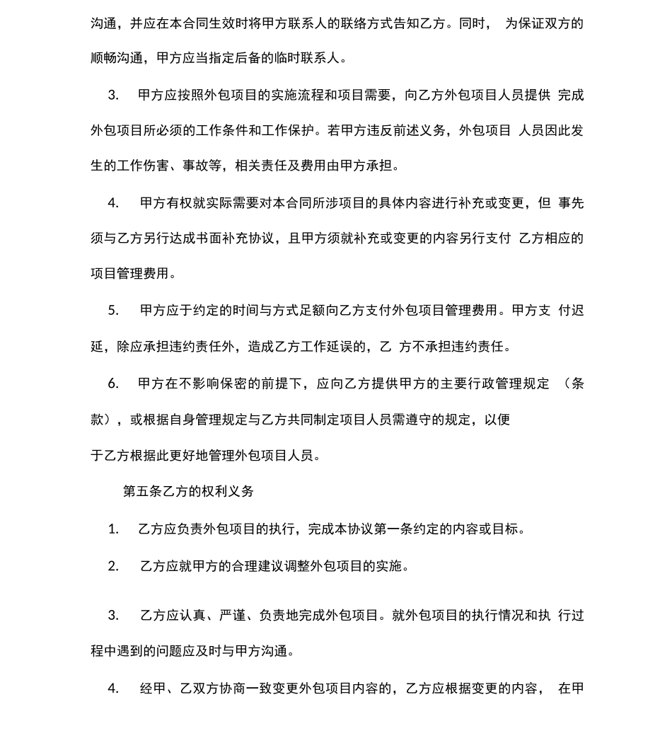 项目外包合同范本合同范本_第2页