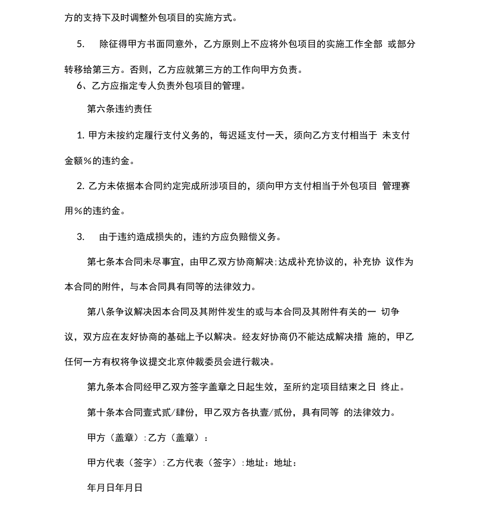 项目外包合同范本合同范本_第3页