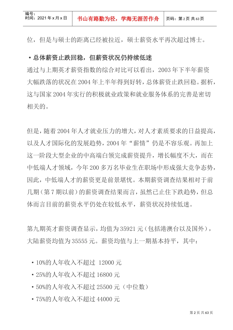 中华英才网薪酬调查报告_第2页