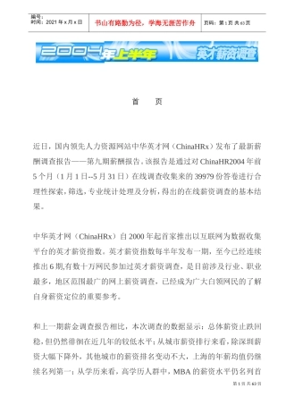中华英才网薪酬调查报告