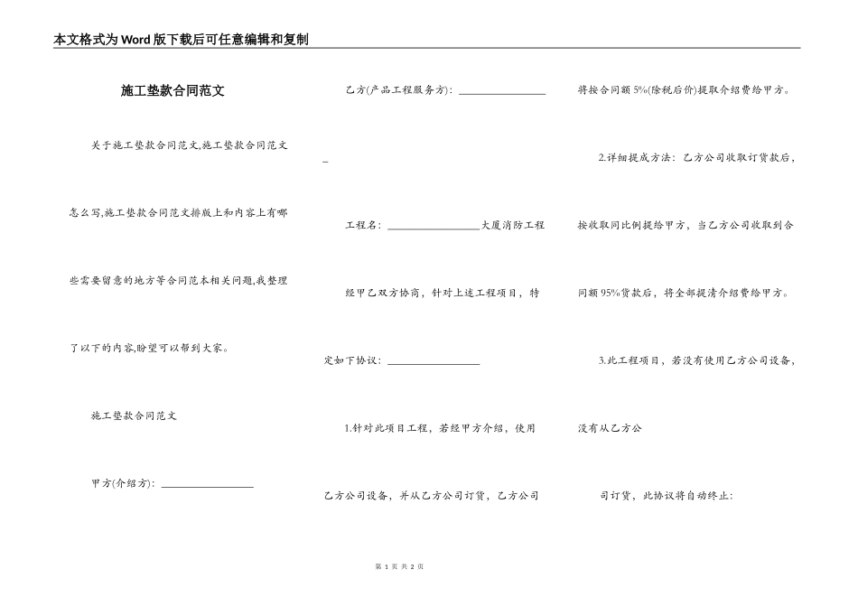 施工垫款合同范文_第1页