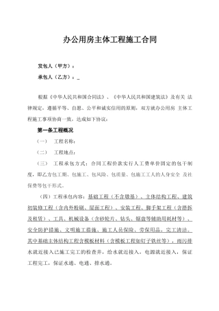 主体工程施工合同