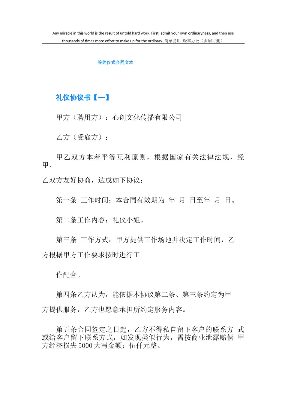 签约仪式合同文本_第1页
