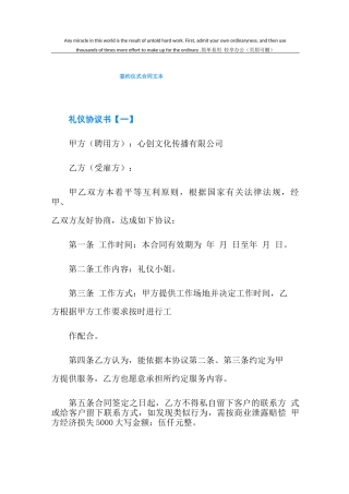 签约仪式合同文本