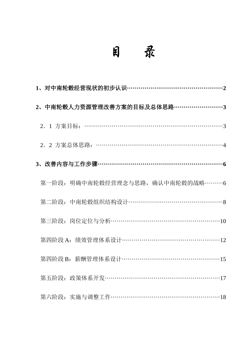中南轮毂优化组织流程及规范HRM方案_第2页