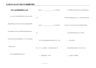 农村土地房屋抵押转让合同