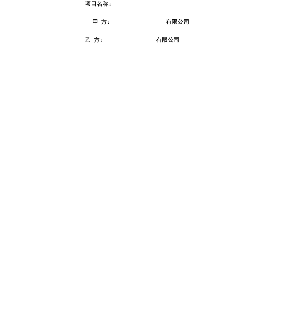 房地产配套供配电建设合同范本_第2页