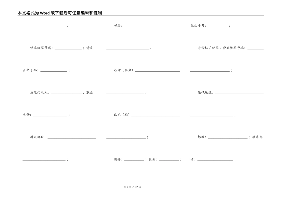 广州房屋买卖合同范文_第2页
