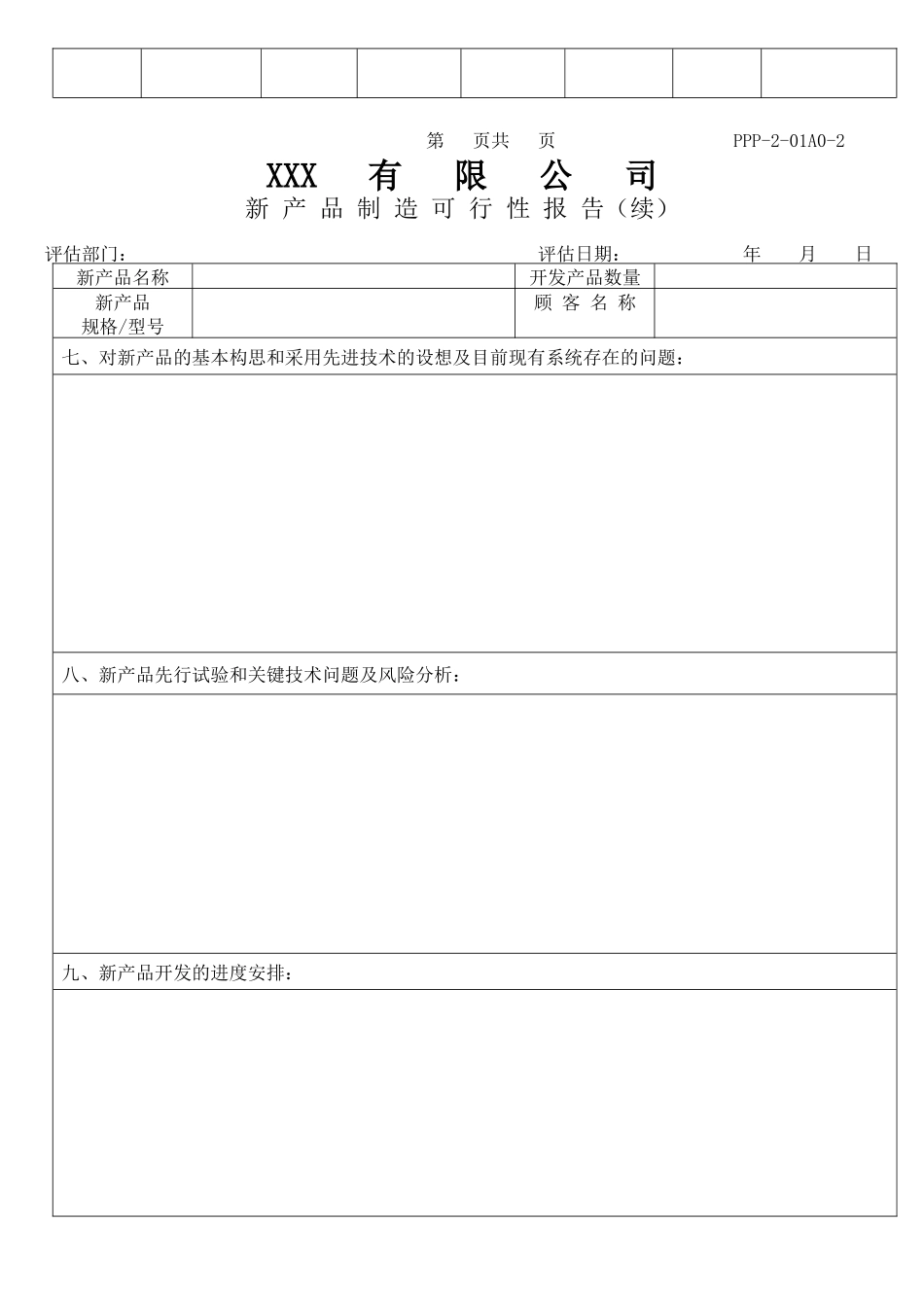 下载产品制造可行性报告_第3页