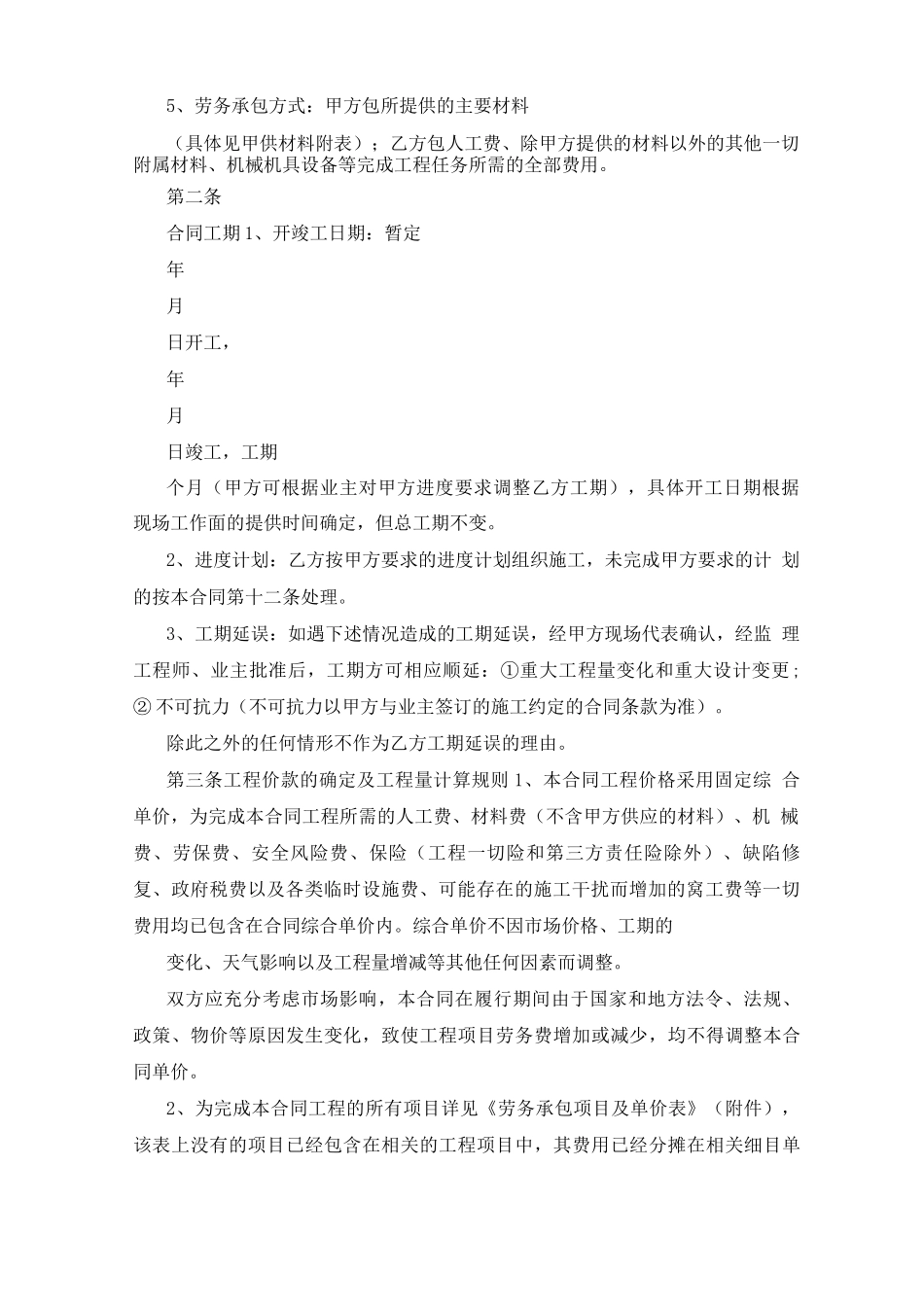 主材甲供施工分包合同协议_第2页