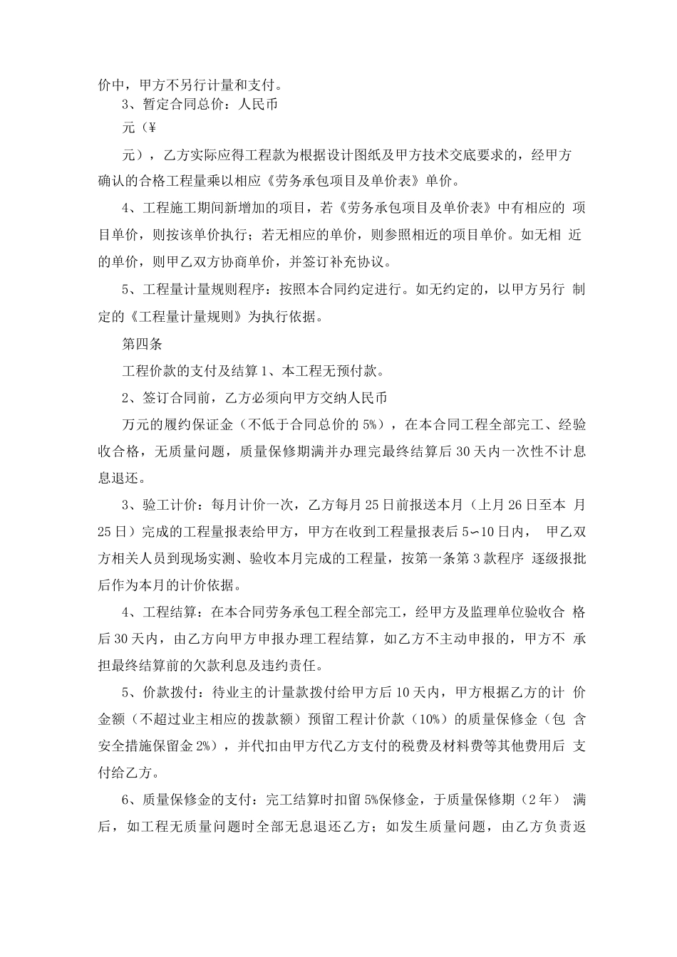 主材甲供施工分包合同协议_第3页